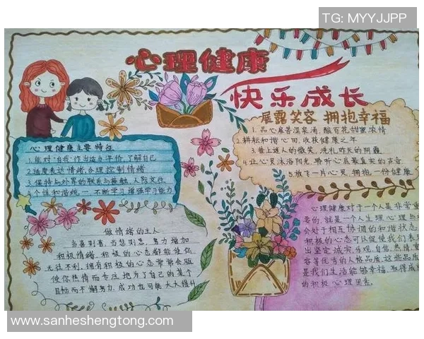 体育活动对心理健康的积极影响及其机制探讨