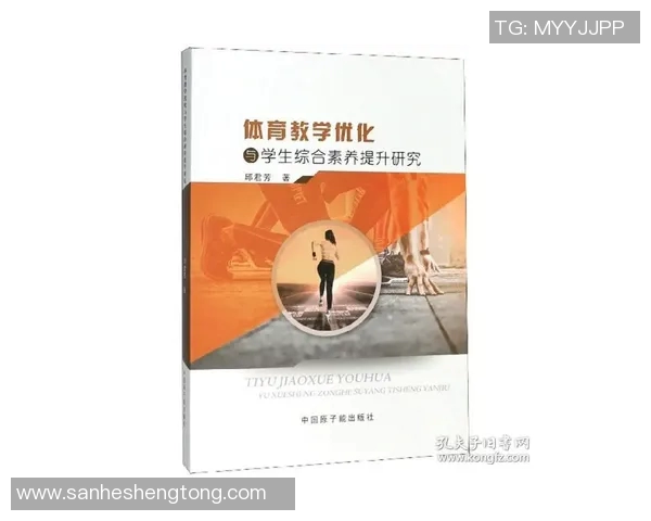 提升学生综合素质的技巧体育课探索与实践研究
