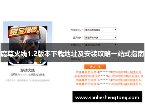 魔尊火线1.2版本下载地址及安装攻略一站式指南