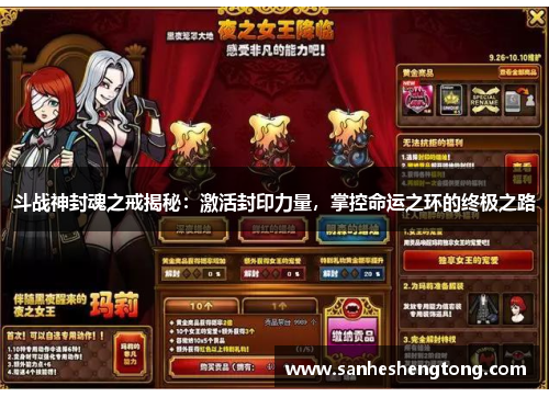斗战神封魂之戒揭秘：激活封印力量，掌控命运之环的终极之路