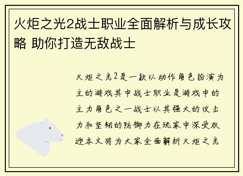 火炬之光2战士职业全面解析与成长攻略 助你打造无敌战士