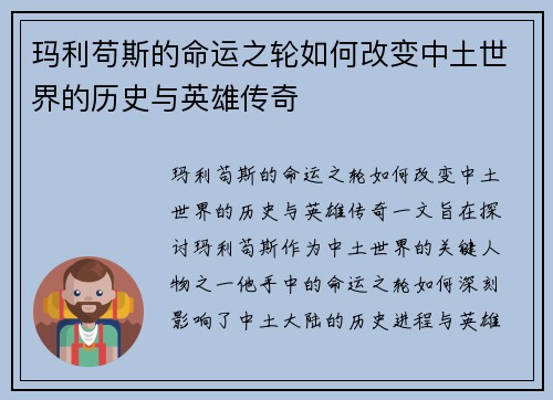 玛利苟斯的命运之轮如何改变中土世界的历史与英雄传奇