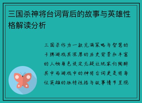 三国杀神将台词背后的故事与英雄性格解读分析