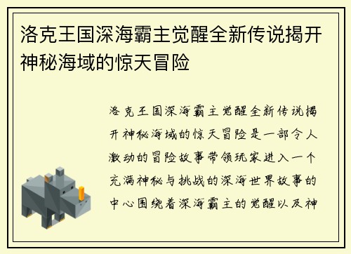 洛克王国深海霸主觉醒全新传说揭开神秘海域的惊天冒险