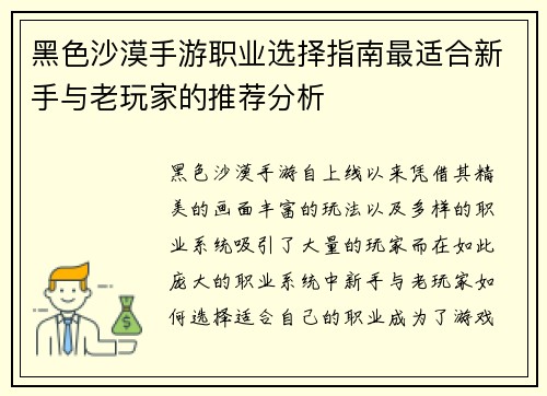 黑色沙漠手游职业选择指南最适合新手与老玩家的推荐分析