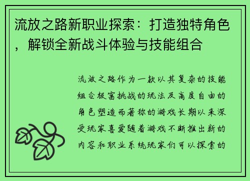 流放之路新职业探索：打造独特角色，解锁全新战斗体验与技能组合