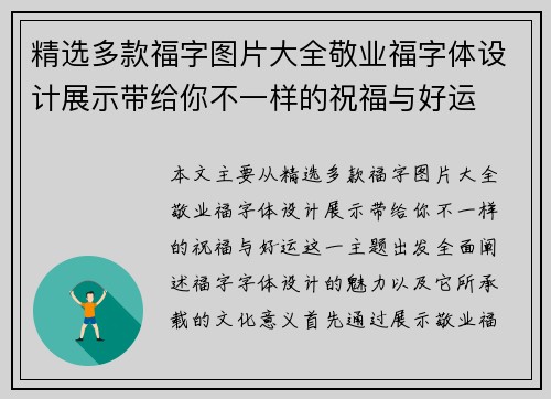 精选多款福字图片大全敬业福字体设计展示带给你不一样的祝福与好运